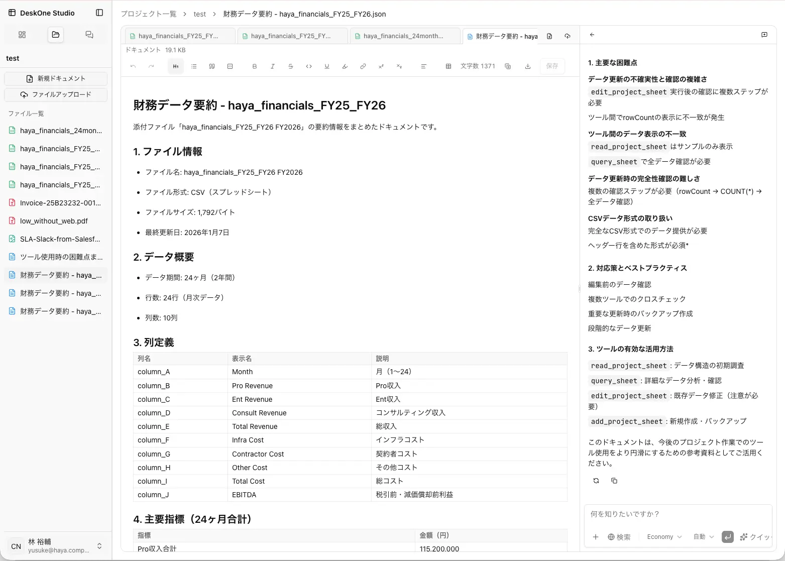 DeskOne Studioの操作画面スクリーンショット